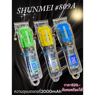 ปัตตาเลี่ยนไร้สายShunmei 809A สีแดง เขียว เหลือง ฟ้า