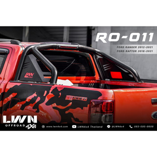 โรบาร์ Ford Ranger 2012-2021 รุ่น RO-011 ของแท้ LWN4x4 Rollbar OffRoad แป๊ป 3 นิ้วหนา พร้อมไฟถอย