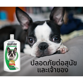 Chaingard แชมพูสุนัข เชนการ์ด สำหรับผิวบอบบาง แพ้ง่าย ลดอาการคัน 200 ml.