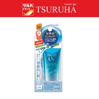 Biore UV Aqua Rich Watery Essence SPF50+/PA++++ 15g / บิโอเร ยูวี อะควาริช เอสเซ้น 15 กรัม