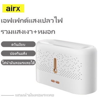 Airx 【แถมน้ำมันหอมระเหย】เครื่องพ่นไอน้ำ เครื่องพ่นไอน้ำอโรม่า เอฟเฟกต์แสงเปลวไฟ  LED 7สี เครื่องพ่นอโรม่า Air Humidifier