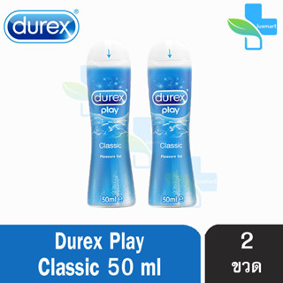 Durex Play Classic Lubricant Gel 50 ml [2 ขวด][สีฟ้า] เจลหล่อลื่น ดูเร็กซ์ เพลย์ คลาสสิค เจล