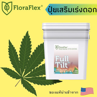 Floraflex  Ful Tilt  ปุ๋ยช่วยเร่งดอก นำเข้าจากUSA ของแท้💯% แบ่งขาย 30g 50g 80g 100g 150g