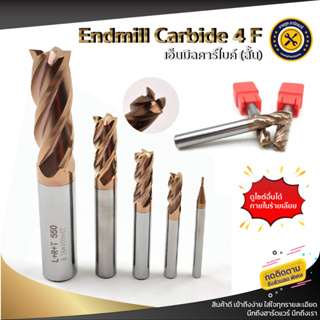 เอ็นมิลคาร์ไบด์ 55 HRC Endmill Carbide 4 ฟัน (1mm.-6mm.)