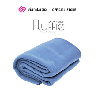 SiamLatex ผ้าห่มใยสังเคราะห์ ผ้าห่มขนสังเคราะห์ ผ้าห่มโพลีบัว รุ่น Fluffie ผ้าห่มชนิดเฟอร์ มาพร้อมขนาดพกพา ใช้งานได้เอนกประสงค์ ห่ม อุ่นสบาย