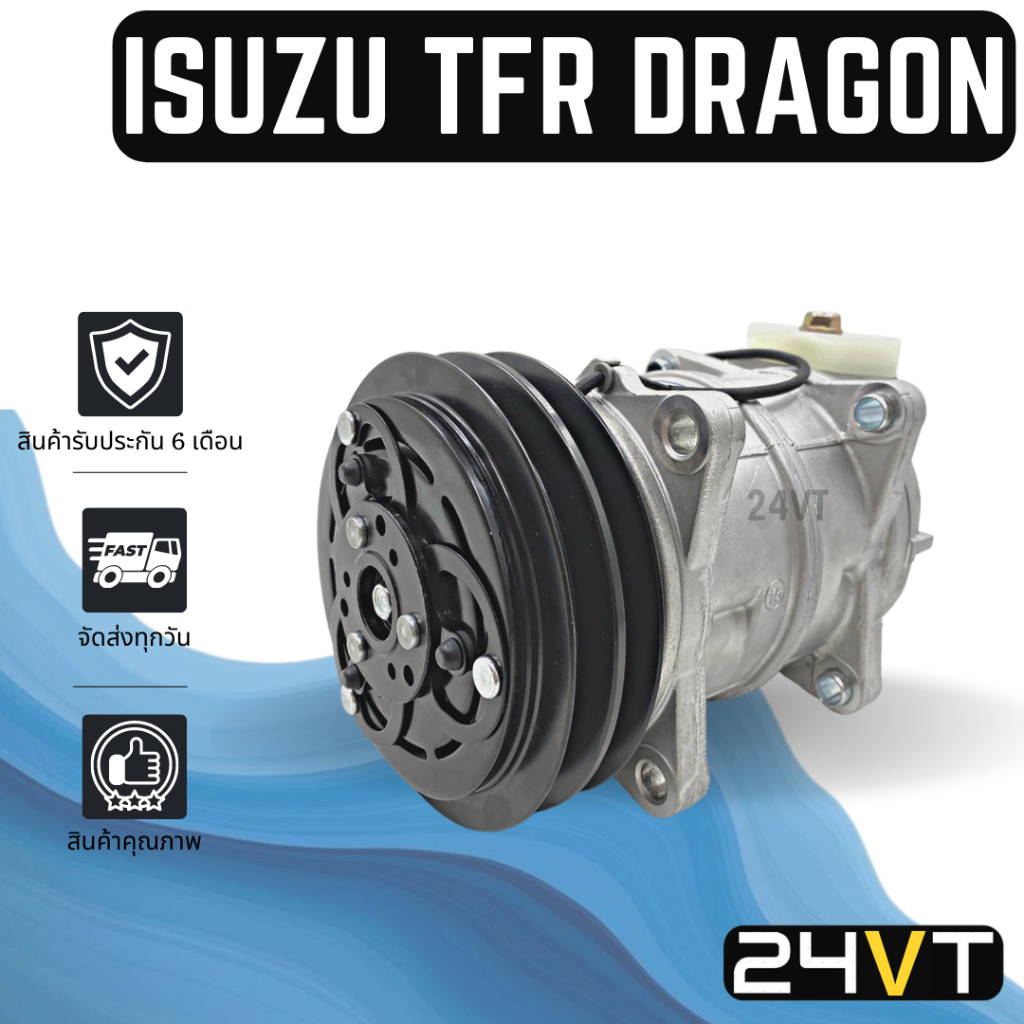 คอมแอร์ อีซูซุ ทีเอฟอาร์ ดราก้อน (เครื่อง 2500cc) ISUZU TFR DRAGON 2.5 KIKI ZEXEL COMPRESSOR คอมใหม่