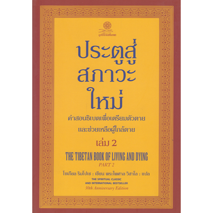 ประตูสู่สภาวะใหม่ เล่ม 2