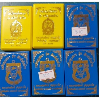 เหรียญหลวงพ่อพัฒน์ราคาพิเศษ6เหรียญ600฿