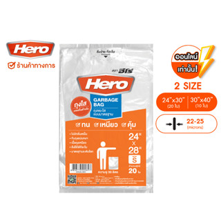 ถุงขยะใสแบบมาตรฐาน ตรา Hero // ถุงขยะฮีโร่ //