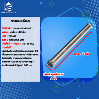 กระบอกไส้กรอง RO 4040 Vessel Membrane , Vessel Stainless กระบอกเวสเซล 4040 4x40 นิ้ว พร้อมอุปกรณ์