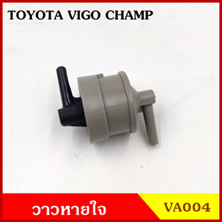 VA004 วาว วาล์วอากาศ วาล์วหายใจ TOYOTA VIGO CHAMP วีโก้ แชมป์ โตโยต้า วาวหายใจ ชุดละ