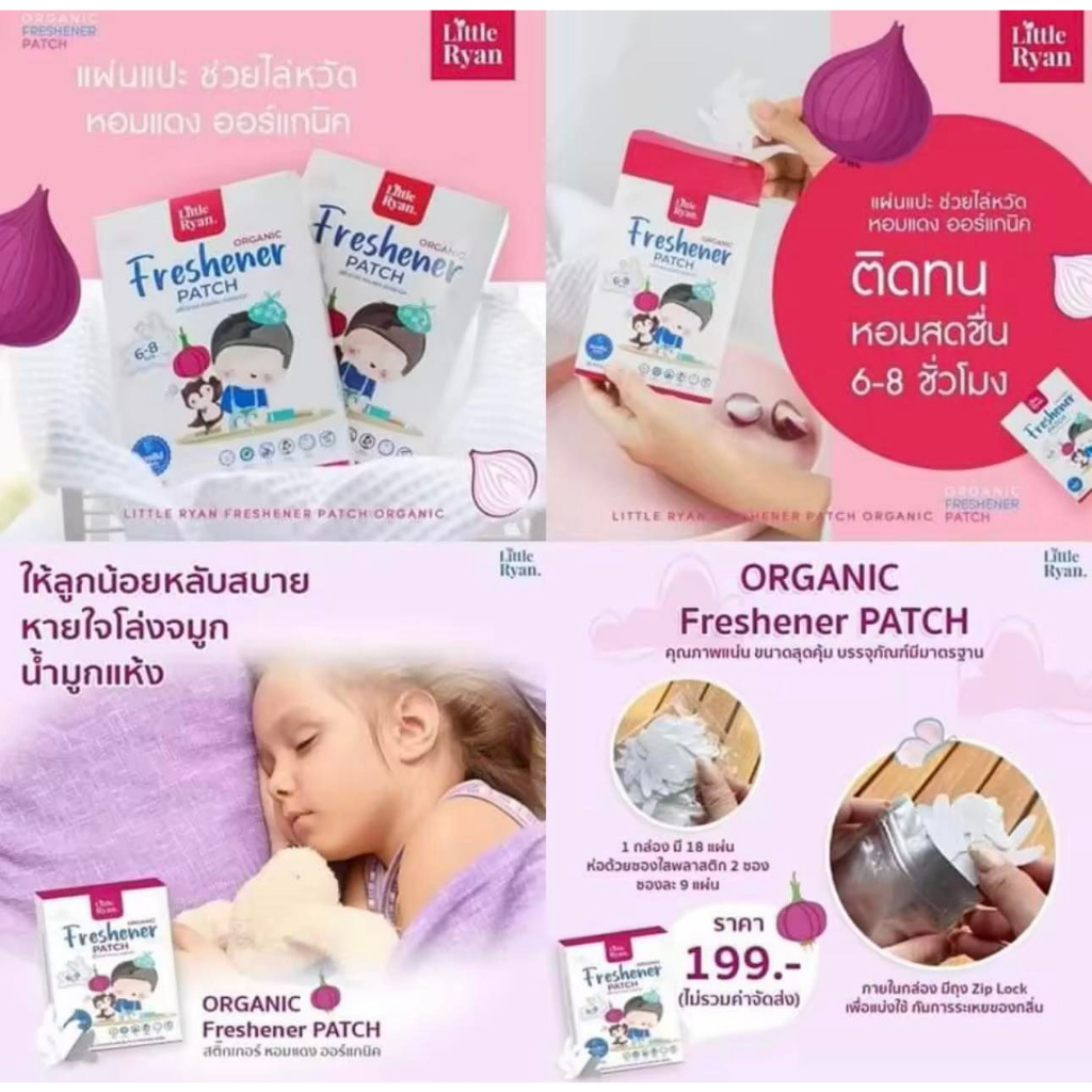 สติ๊กเกอร์หัวหอม ลิตเติ้ล ไรอัน 1 กล่อง มี 18 ชิ้น Little Ryan มีราคาส่ง แผ่นแปะหัวหอม (Littleryan)จำนวน - รูปที่ 6