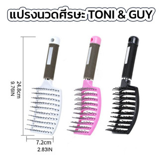 แปลงหวีกระดูก Toni&amp;Guy หวีนวดศรีษะ