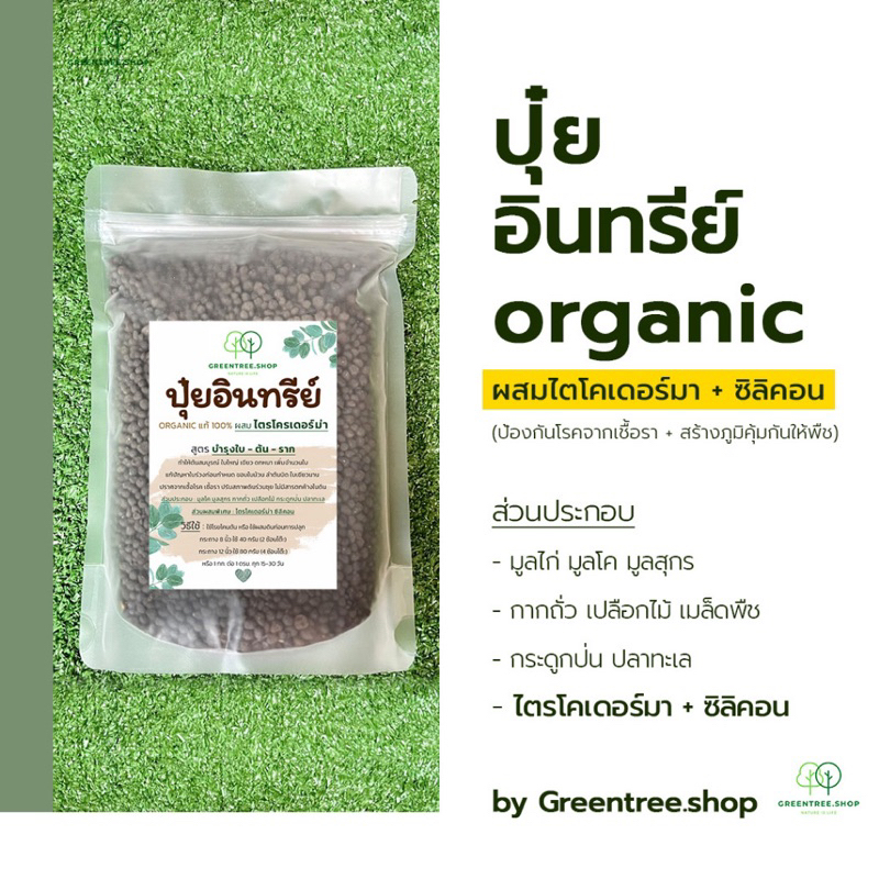 ปุ๋ย ปุ๋ยอินทรีย์ ผสมไตรโครเดอร์มา บำรุงต้น-ใบ บำรุงดอก บำรุงไม้ผล พืชสวนครัว รูปที่ 5