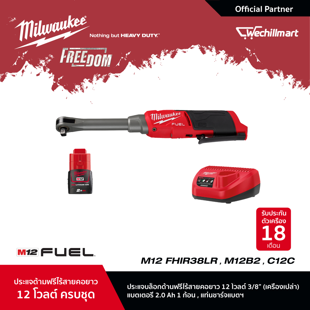 Milwaukee M12 FHIR38LR-0 ประแจบล็อกด้ามฟรีไร้สายคอยาว 12 โวลต์ 3/8" พร้อมแบตเตอรี่ 2Ah และแท่นชาร์จ 