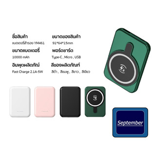 September พาวเวอร์แบงค์ พาวเวอร์แบงค์ไร้สาย wireless Powerbank 10000mAh แบตสํารองr แม่เหล็กดูดชาร์จธนาคารพลังงาน 	พาเวอร์แบงค์ พาวเวอร์แบงค์ไอโฟน Wireless Quick Charge