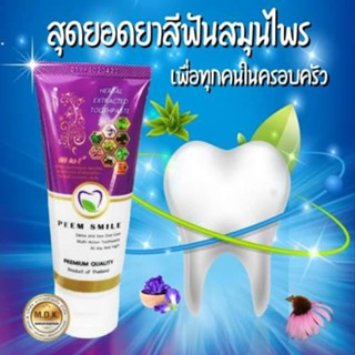 ยาสีฟัน สมุนไพรสกัด 22 ชนิด Peem Smile Plus ภีม สไมล์ พลัส [65 g.]