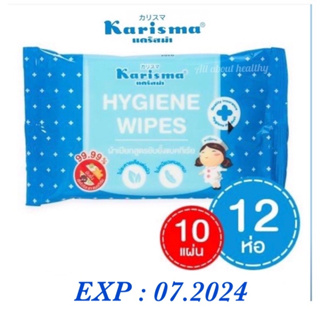 (EXP:07.2024)พร้อมส่ง!!Karismaผ้าเปียกทำความสะอาดอเนกประสงค์ สูตรยับยั้งแบคทีเรียไฮจีนไวพส์ จำนวน12ห่อ(ห่อละ10แผ่น)