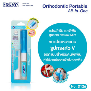 Dr.RAY แปรงสีฟันคนจัดฟันแบบพกพา เป็นยาสีฟันและแปรงสีฟันในด้ามเดียว แถมฟรีหัวแปรงอีก1ชิ้นในแพ็ค / D126