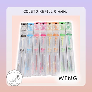 Pilot Coleto Refill 0.4mm. WING Ver. /// ไส้ปากกา ไพลอต คอเลตโต้ 0.4mm. ลวดลาย WING