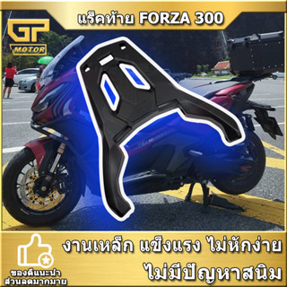 แร็คท้าย FORZA 300 แร็ค ตะแกรงหลัง FORZA ADV350 แร็คหลัง FORZA300