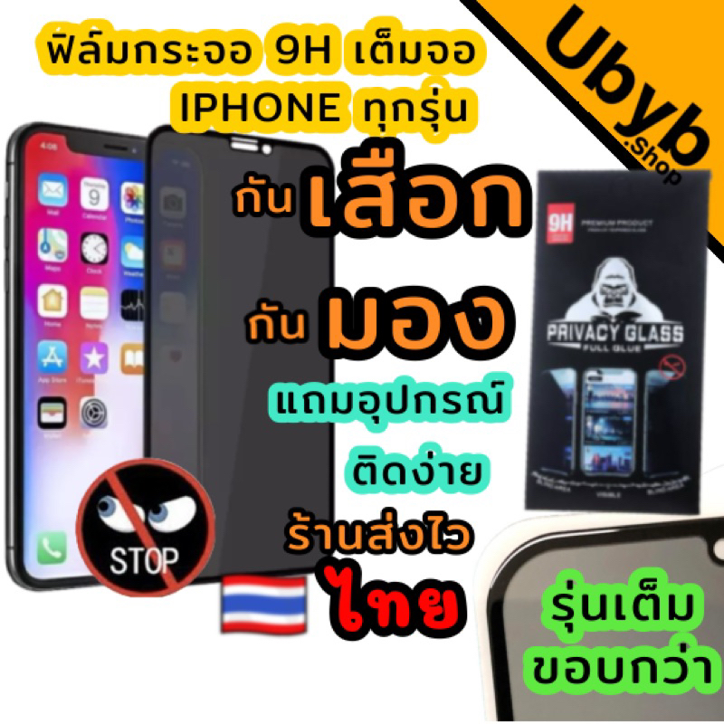 ฟิล์มกันเสือก ฟิล์มกันมอง ฟิล์มกระจก iphone 6/7/8/Plus/x/xr/xsmax11promax12promax13ProMax14ProMax