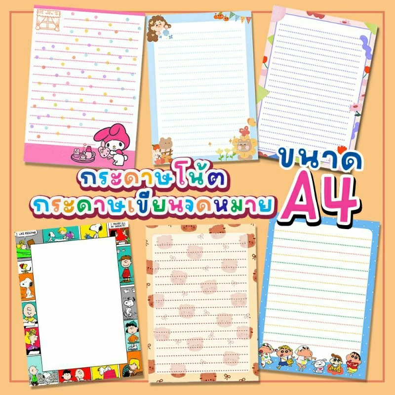 (A4) กระดาษโน้ต กระดาษเขียน 20 แผ่น (A4 21x29.7 ซม.)