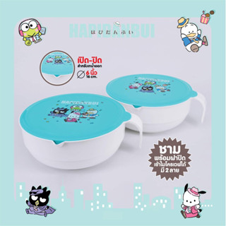 ชาม Hapidanbui พร้อมฝาปิด ขนาด 16 cm.