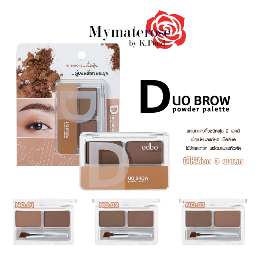FLASH SALE ♡พร้อมส่ง OD732 ODBO DUO BROW POWDER PALETTE โอดีบีโอ ดูโอ้ บราว พาเลทแต่ง คิ้วชนิดฝุ่น 2 สี เนื้อเนียนละเอี