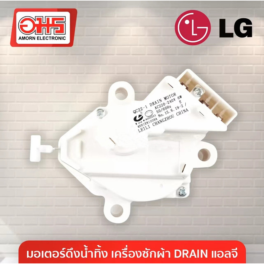 ซื้อ มอเตอร์เดรน เครื่องซักผ้า LG มอเตอร์ดึงน้ำทิ้ง MOTOR DRAIN LG อิเล็กทรอนิกส์ อะไหล่ อะไหล่เครื่องซักผ้า