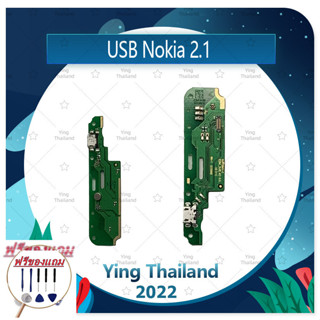 USB Nokia 2.1/nokia2.1 (แถมฟรีชุดซ่อม) อะไหล่สายแพรตูดชาร์จ แพรก้นชาร์จ Charging Connector Port Flex Cable（ได้1ชิ้นค่ะ)