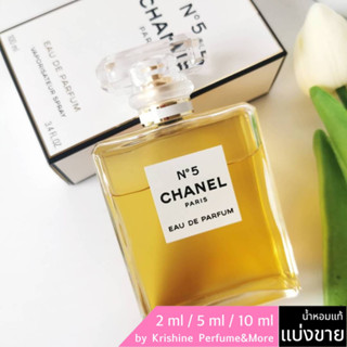 CHANEL No5 EDP น้ำหอมแท้ขนาดทดลอง