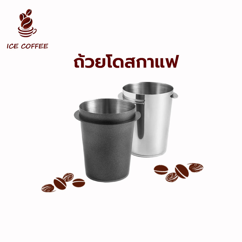 ICE COFFEE ถ้วยโดสกาแฟ สแตนเลส 51มม./58มม. Coffee Stainless Dosing Cup
ถ้วยโดสกาแฟ รองผงกาแฟ จากเรื่องบด สำหรับด้ามชง – โปรปัง