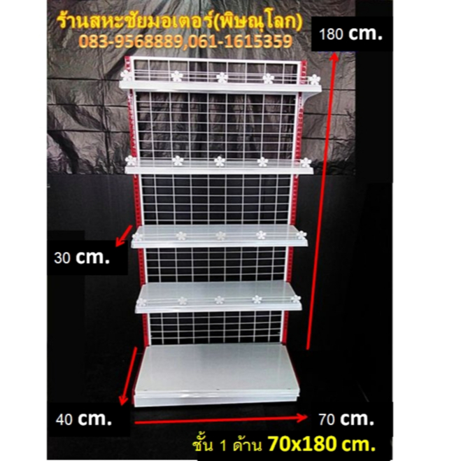 ชั้นวางสินค้า 1 หน้า 5ชั้นรวมฐาน ขนาด 45×70×180cm. เหล็กหนา แข็งแรง รับน้ำหนักสินค้าได้มาก