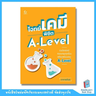 โจทย์เคมี พิชิต A-Level (Ganbatte)