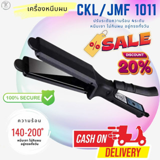 CKL1011 เครื่องหนีบผม ที่หนีบผม เครื่องรีดผม CKL 1011 หนีบผม หนีบผมตรง เครื่องหนีบผม รัดผม เครื่องรีดผม พร้อมส่ง !!