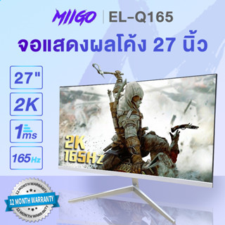 MIIGO หน้าจอ 27 นิ้ว IPSจอคอม จอโค้ง จอ 2K QHDจอ จอคอมพิวเตอร์ 165Hz ความละเอียด 2560*1440 การตอบสนอง 1ms