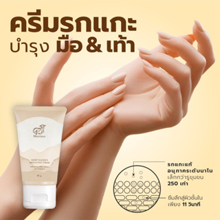 ครีมบำรุงมือและเท้า สูตรรกแกะ Merino Sheep Placenta Hand &amp; Foot Cream 80 กรัม ฟื้นฟูผิวแห้งกร้าน เติมความชุ่มชื้น