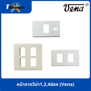 หน้ากากวีน่ารุ่นใหม่ ฝา1-4ช่องสีขาว (Vena)