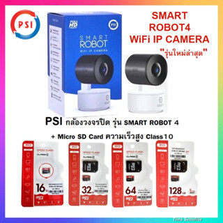 กล้อง PSI ROBOT 4 กล้องวงจรปิดไร้สาย Wifi , Full HD , ความละเอียด 2ล้านพิกเซล , หมุนได้ 345 องศา , พูดคุยโต้ตอบได้