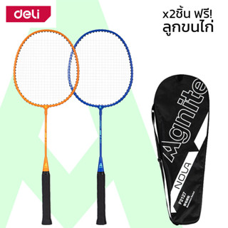 Deli ชุดไม้แบดมินตัน ไม้แบดมินตัน ไม้แบต 1 คู่ badminton racket แบดมินตันคู่ 2ชิ้น ฟรี ลูกขนไก่ 3ชิ้น พร้อมกระเป๋า