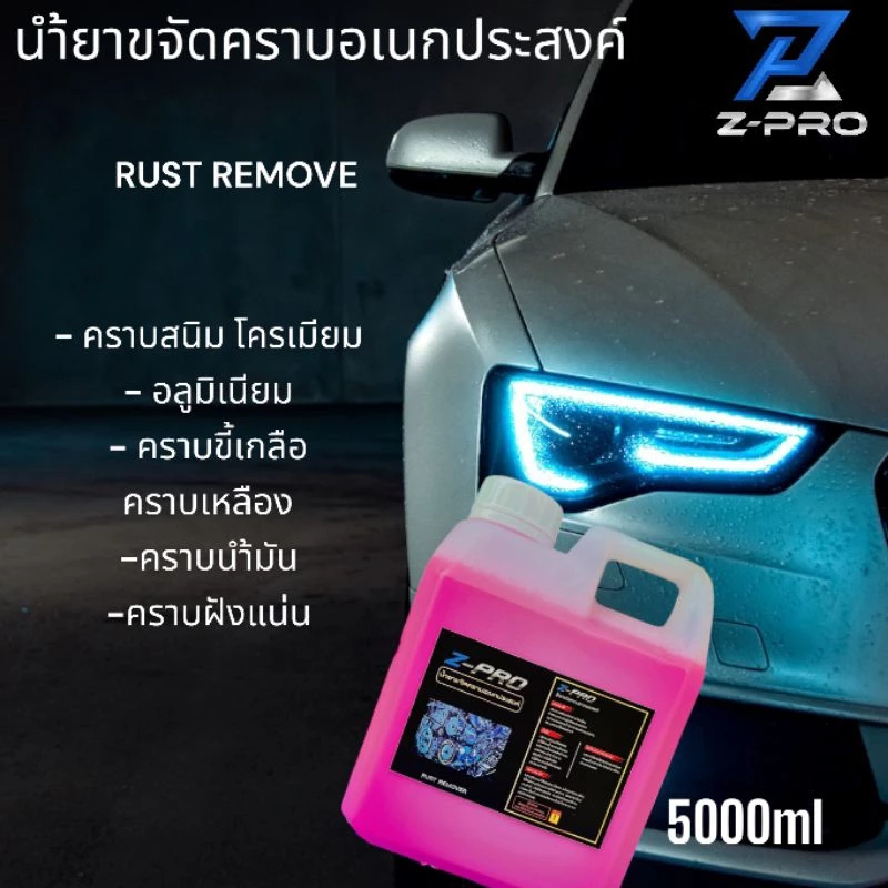 น้ำยาขัดสนิม ล้างสนิม กำจัดสนิม โครเมี่ยม อลูมิเนียมเหล็ก คราบน้ำบนกระจก คราบน้ำมัน ท่อ สแตนเลส โลหะ5ลิตร thumbnail 3