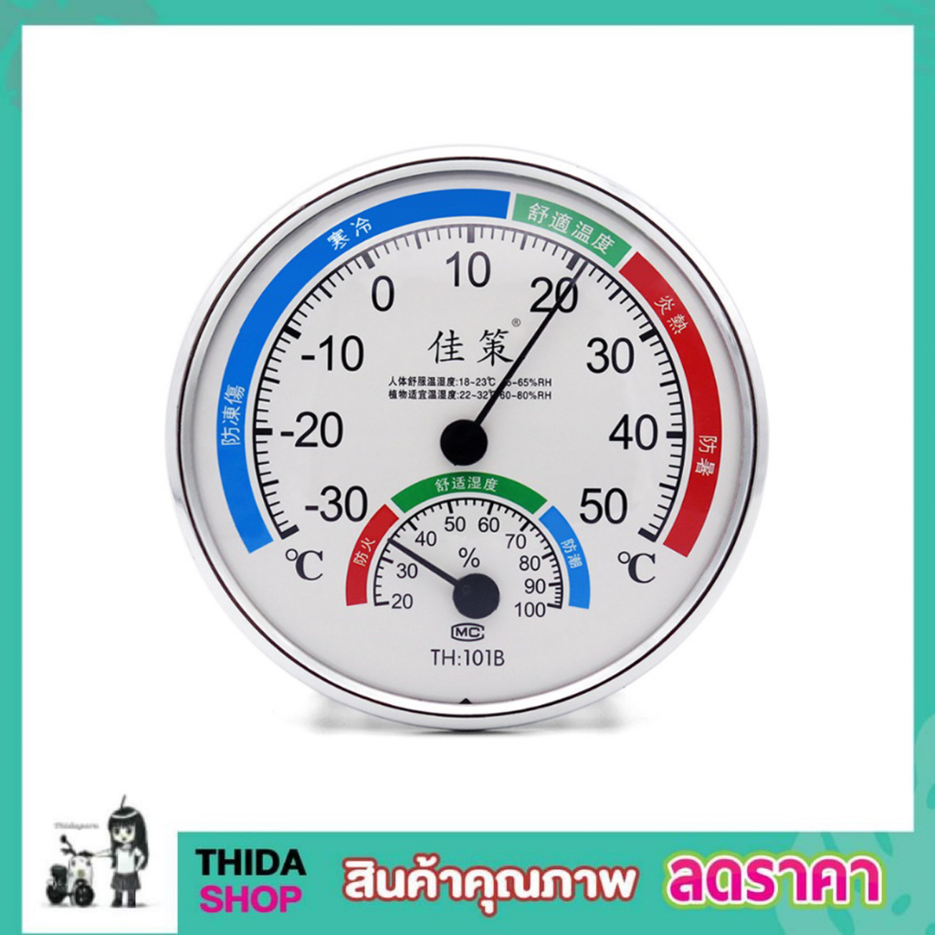 เทอร์โมมิเตอร์ และไฮโกรมิเตอร์ เครื่องวัดอุณหภูมิ เครื่องวัดความชื้น ที่วัดความชื้น  ​แบบเข็ม​ TH:10