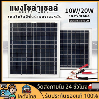 🚀ส่งจากไทย🚀แผงโซล่าเซลล์10w 20w 18v Solar panels ไฟแสงอาทิตย์ไฟโซล่าและแผงโซล่า กันน้ำ พร้อมสายปากคีบแบ 2022new