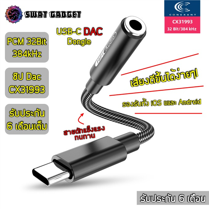 [Pre-Order] Conexant CX31993 USB-C DAC-AMP 32Bit/384kHz หางหนู USB-C to 3.5mm เสียงระดับ HIFI USB-C 