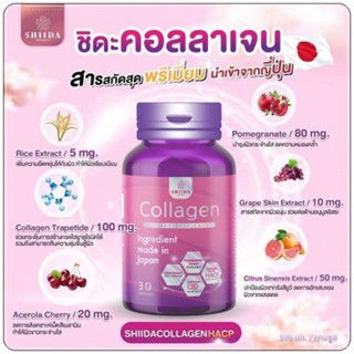 ชิดะ คอลลาเจน SHIDA COLLAGEN 30 แคปซูล