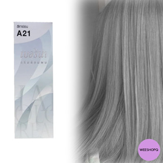 Berina A21 light gray Hair Color 60 ml. เบอริน่า A21 สีเทาสว่าง 60 มล.