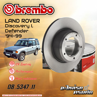 จานเบรกหน้า  BREMBO สำหรับ Discovery I, Defender  ปี 94-99 (08 5347 11)