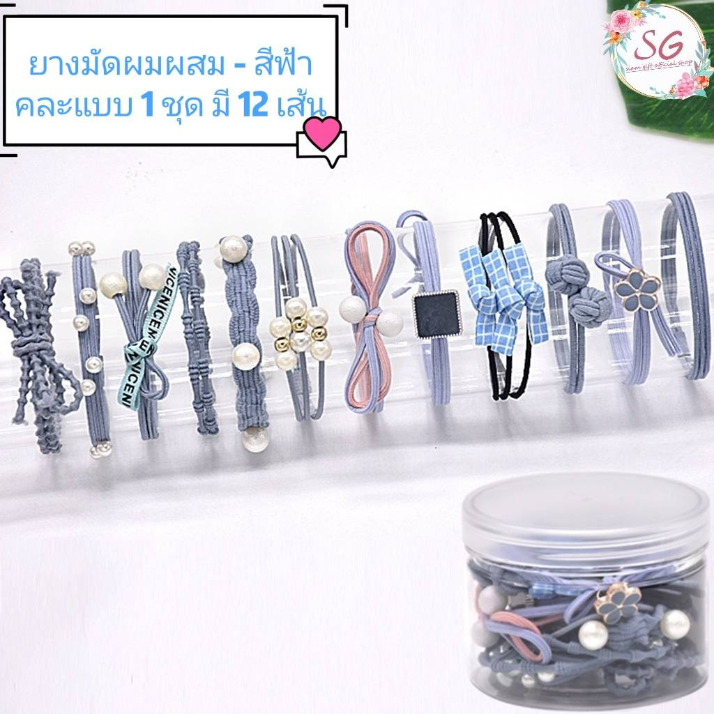 ร้านไทยSiamGift ยางรัดผมเกาหลี ยางรัดผม12ชิ้น มีแบบขวด และ มีแบบถุง 12ชิ้น ยางรัดผม ยางรัดผมเกาหลีคละแบบ