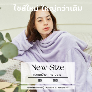 [New Size 110x160cm.] Mollisblanket ผ้าห่มมีแขนสีม่วง Premium Lavender